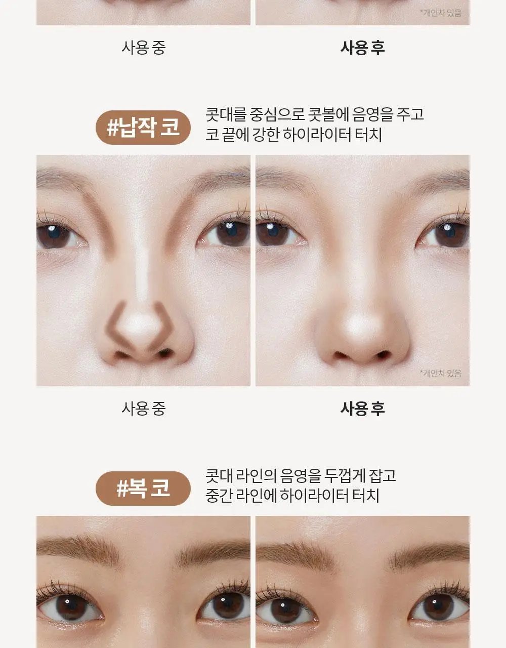 [쉐딩스틱/하이라이터/음영컨투어]아임미미 아임멀티스틱 듀얼(웜/쿨톤/뉴트럴톤) 상세페이지 22